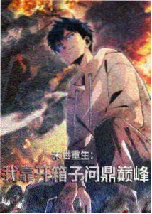 未闻花名 推荐作品